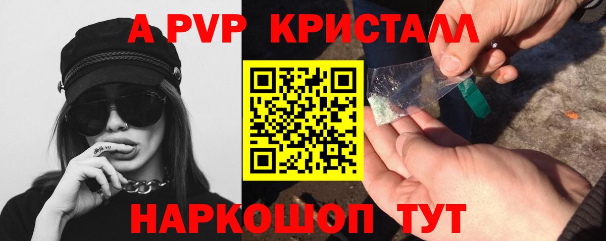 Шадринск  наркота  A PVP СК  Вход с VPN  A-PVP кристаллы  APVP 