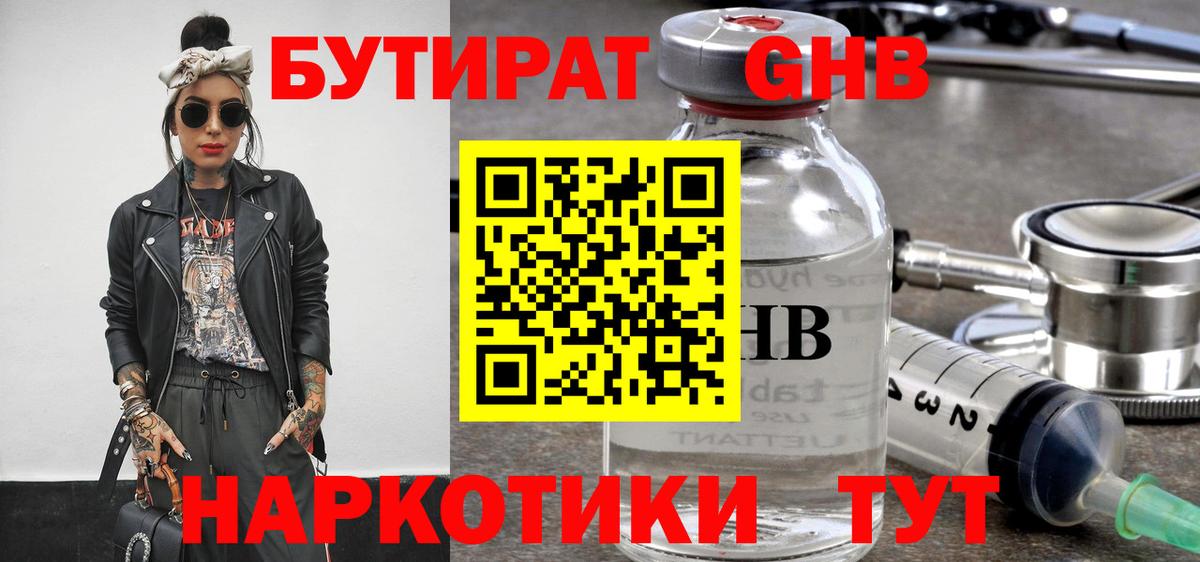 БУТИРАТ BDO 33% Шадринск
