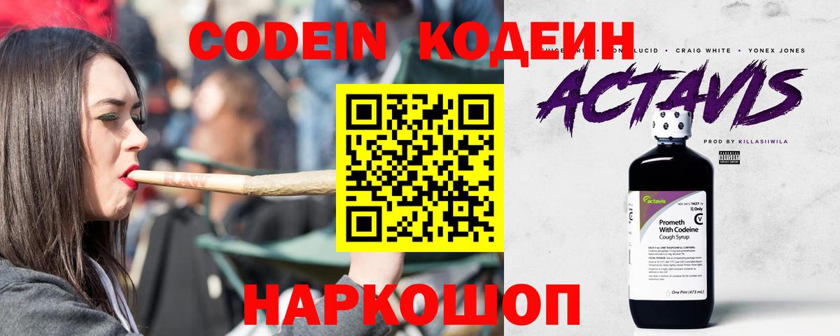 Шадринск  Кодеин напиток Lean (лин)  Вход с VPN 