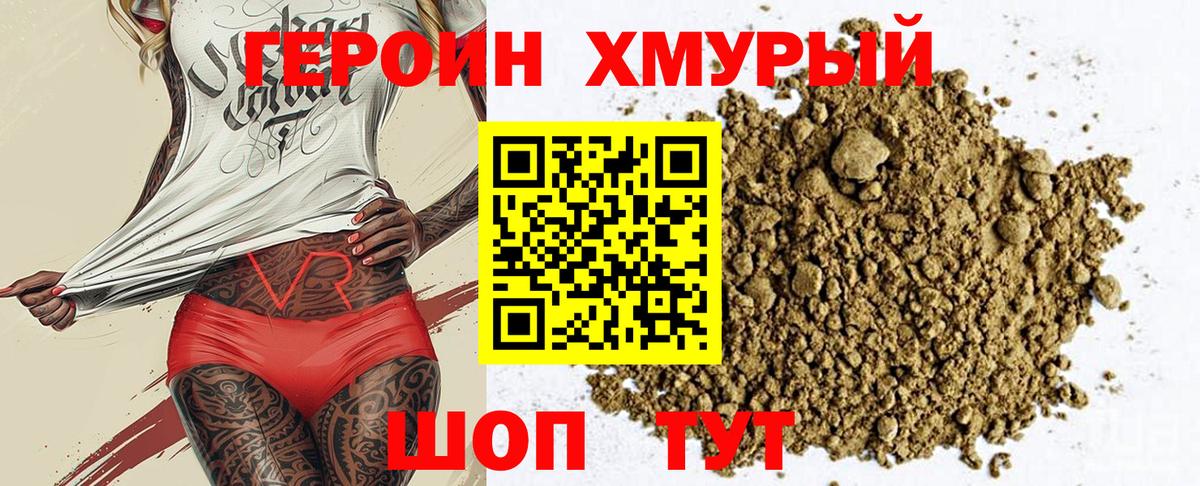 ГЕРОИН белый  Вход с VPN  Шадринск 