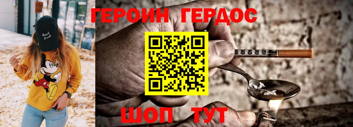 Героин Афган Шадринск