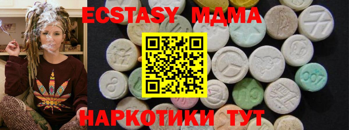 МДМА кристаллы  Вход с VPN  MDMA crystal  MDMA  Шадринск 