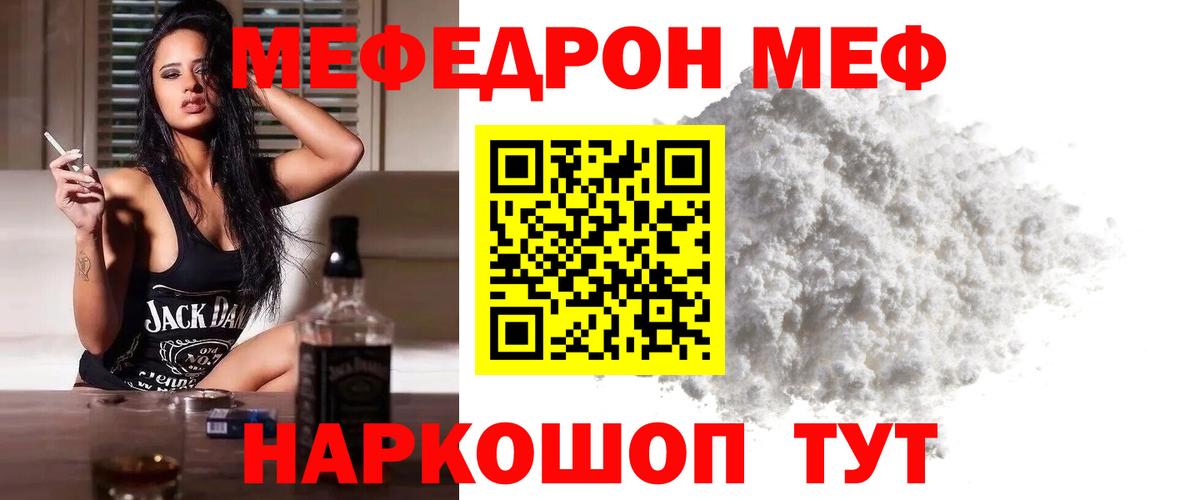 Меф мяу мяу кристаллы Шадринск