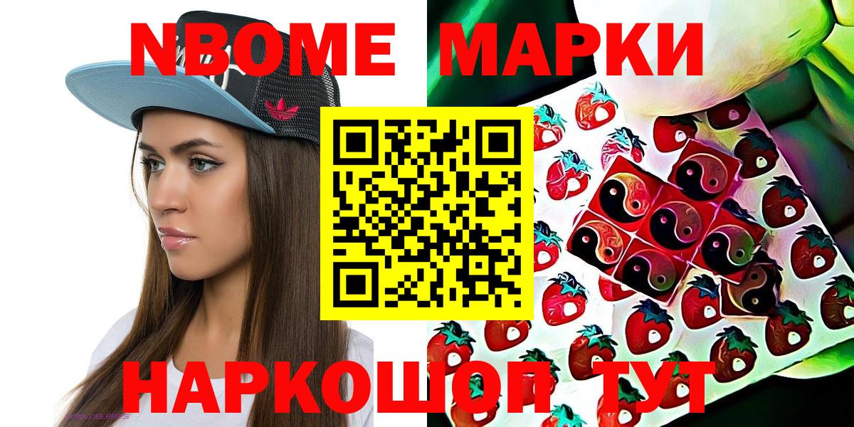 Шадринск  Марки NBOMe 1500мкг  Вход с VPN  Марки NBOMe 1500мкг 